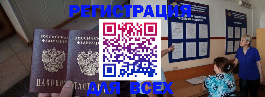 купить прописку в Вяземском