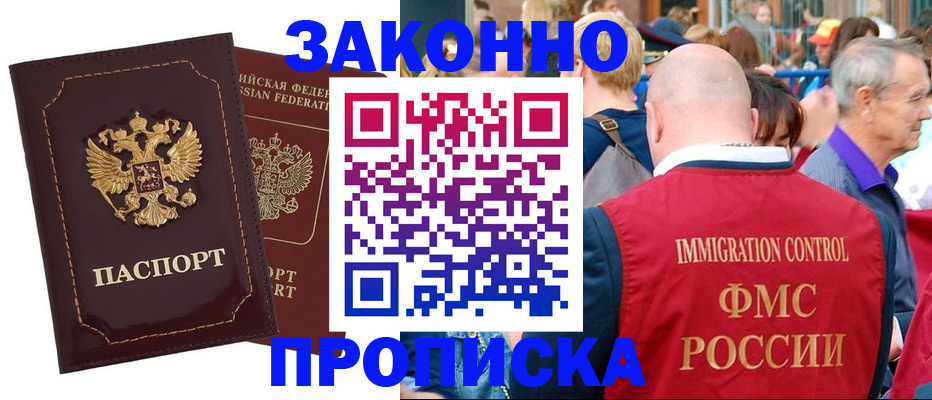 прописка паспорт в Вяземском